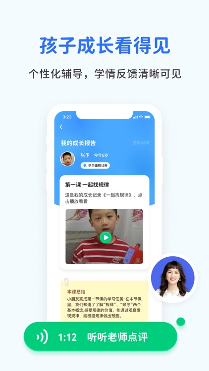 西瓜AI课 screenshot-3