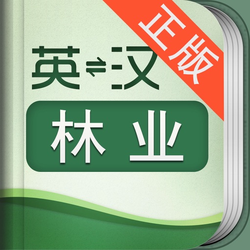 外教社林业英语词典 icon