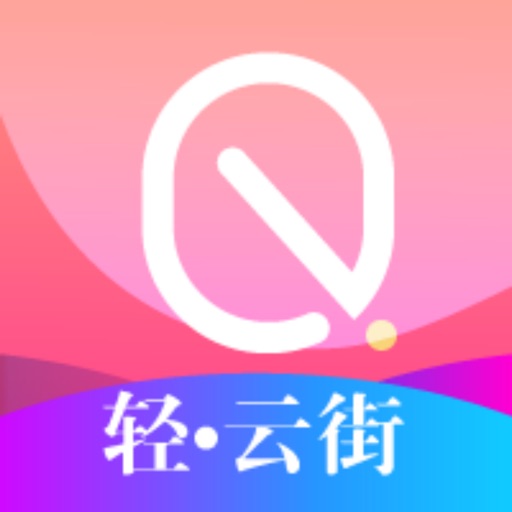 轻云街·商家版