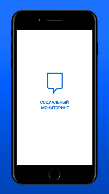 Социальный мониторинг