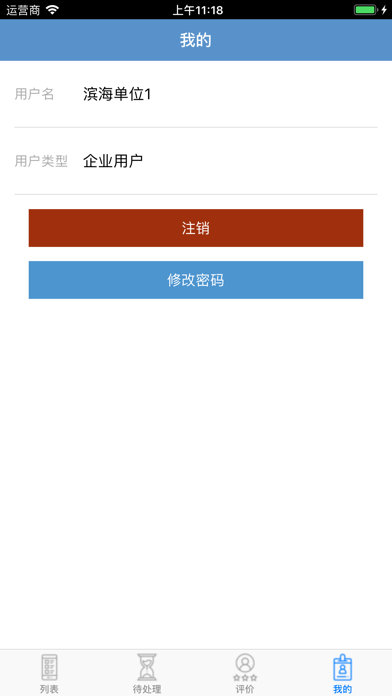 天津智慧公车 screenshot