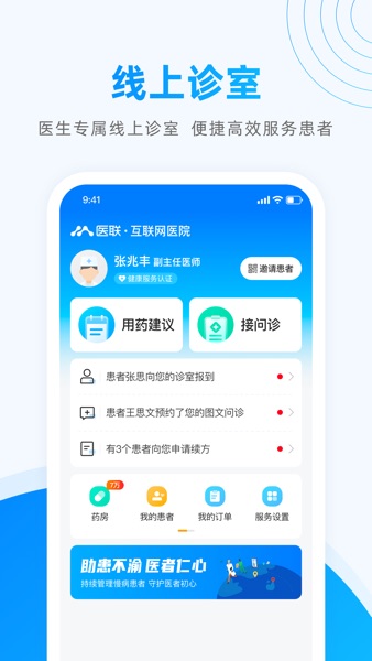 【图】医联 – 医生的互联网医院(截图1) 【图】医联 – 医生的互联网医院(截图1)