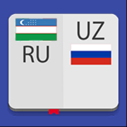Узбекско-Русский Словарь