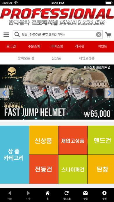 한국상사 프로페셔널 Screenshot