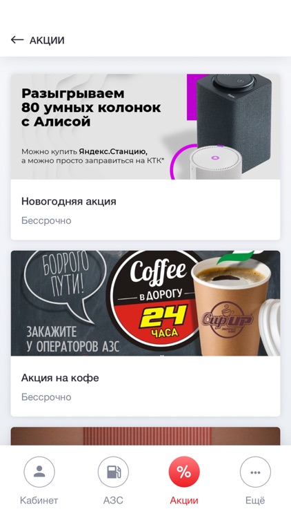 АЗС КТК screenshot-3