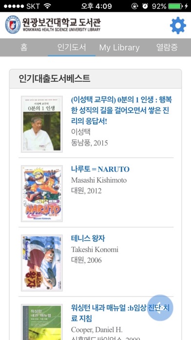 Screenshot #3 pour 원광보건대학교 도서관