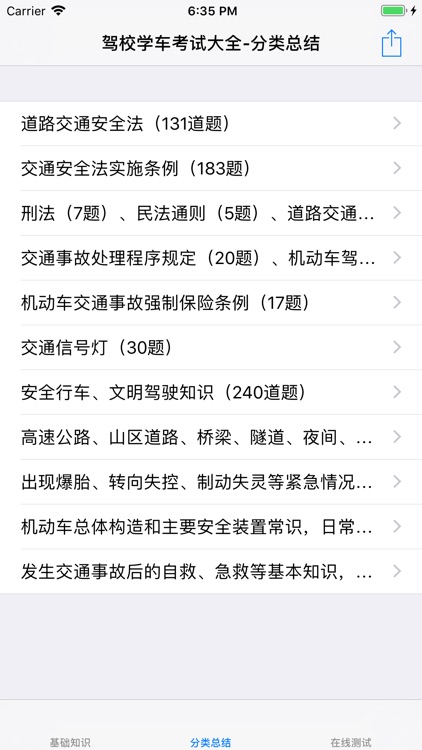 驾校理论考试大全