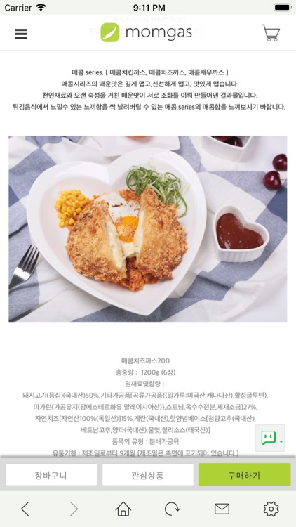 엄마의정성 엄마까스 screenshot-3