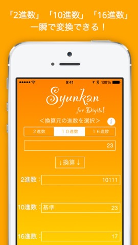 瞬換 進数 Liteのおすすめ画像3