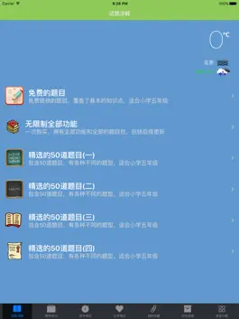 Game screenshot 五年级奥数HD-小学数学培优 mod apk