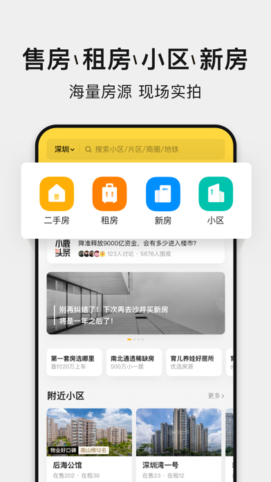 小鹿选房-买卖二手房新房租房的专业平台 screenshot 4