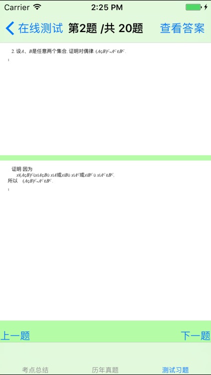 考研高数大全最新版 screenshot-3