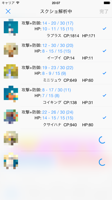 自動個体値チェッカー for ポケモンGOのおすすめ画像4