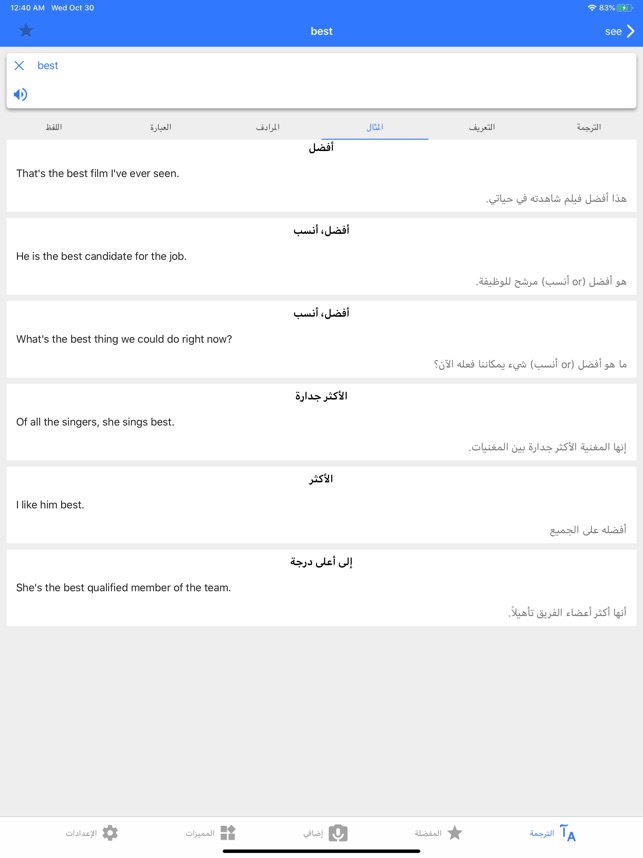 Dict Plus: ترجمة و قاموس عربي على App Store