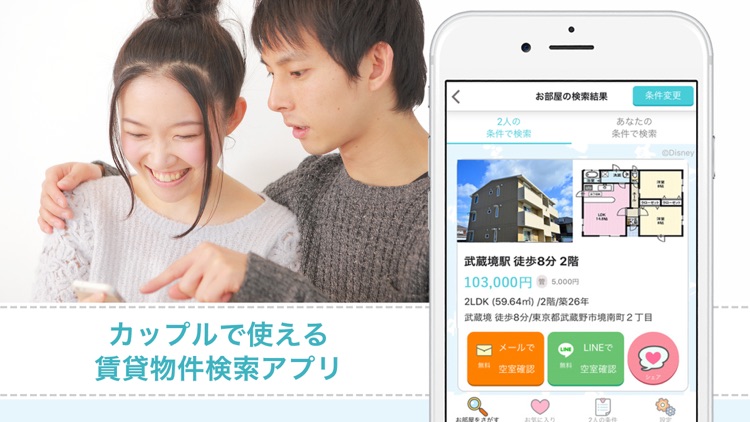賃貸物件検索 ぺやさがし 同棲 二人暮らし向けお部屋探し By Chintai Corporation 賃貸物件検索 ぺやさがし 同棲 二人暮らし向けお部屋探し By Chintai Corporation