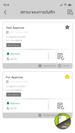 AIS eMemo screenshot 4