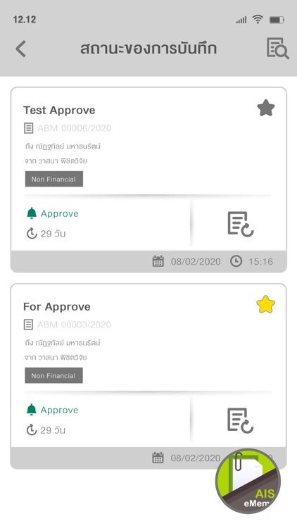 AIS eMemo screenshot-3