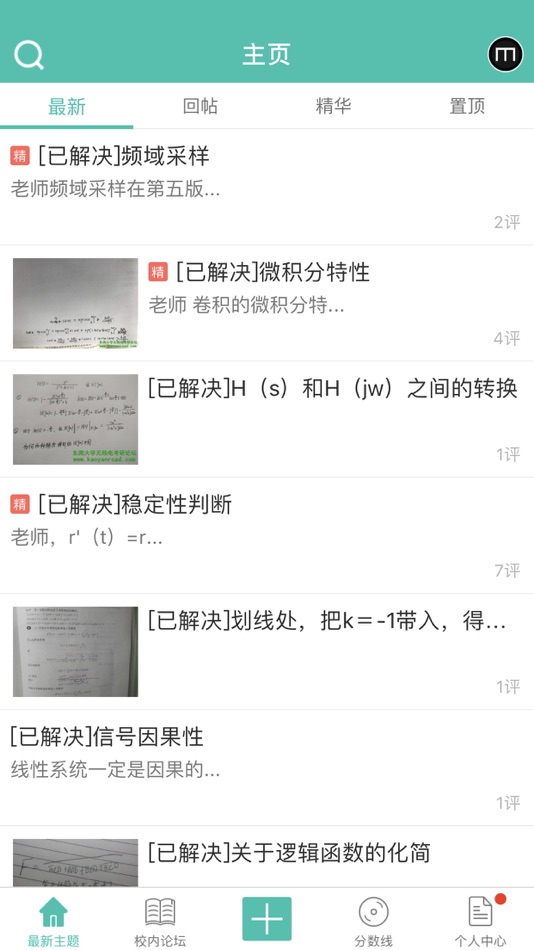 #2. 博睿泽信息通信考研 (iOS) 由: 博 陈