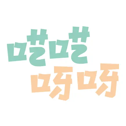 呓呓呀呀 Cheats