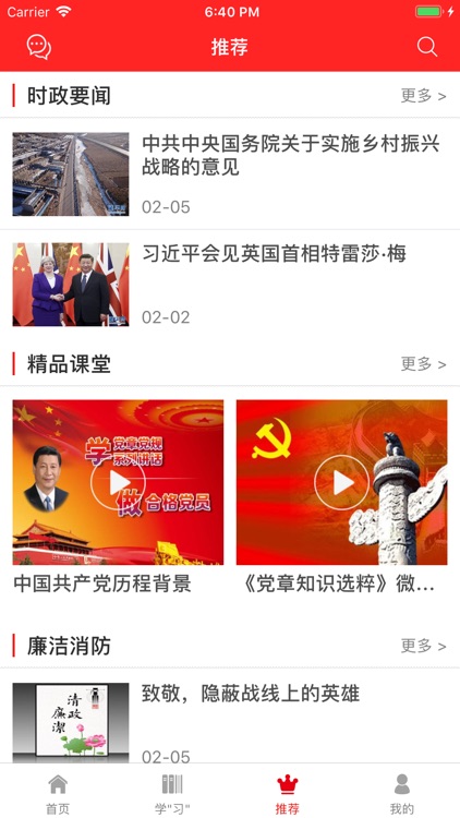 聊城消防党校-安全知识学习 screenshot-3