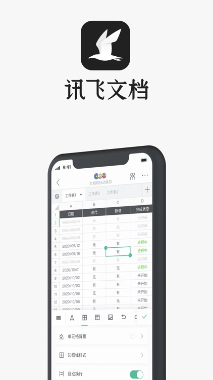 讯飞文档-多功能一体式移动办公
