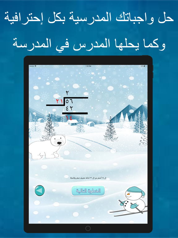Screenshot #5 pour تعلم القسمة