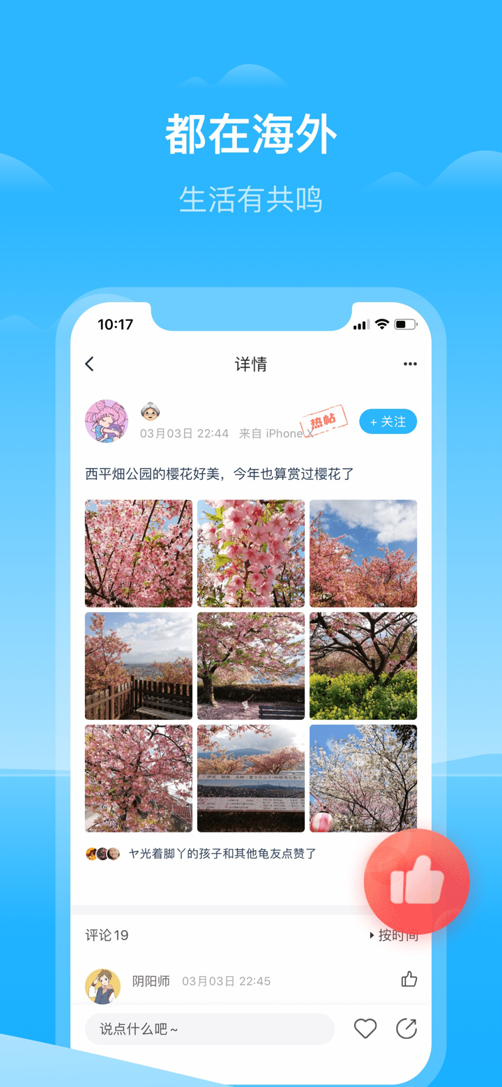 hi龟龟 - 在日本，用龟龟 screenshot 2