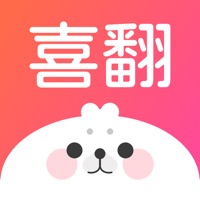 喜翻 - 原来你也喜欢我