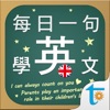 每日一句學英文, 正體中文版 - iPadアプリ