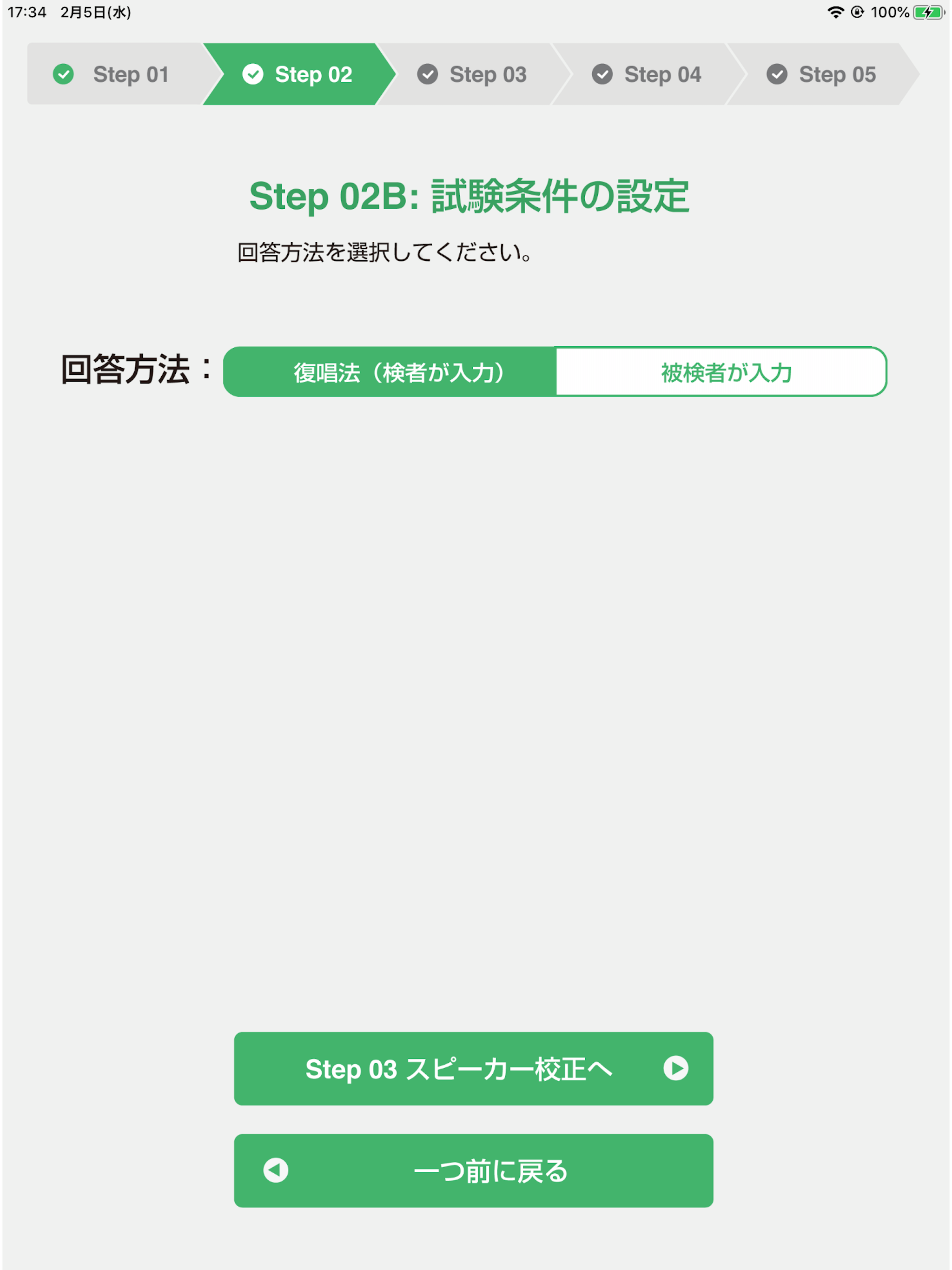 iCI-2004 単音節 screenshot 5