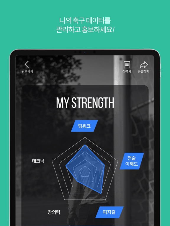 위드 - Project WITH iPad screenshot 6 - Sports app