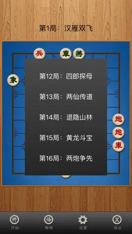 Game screenshot 中国象棋(经典) hack