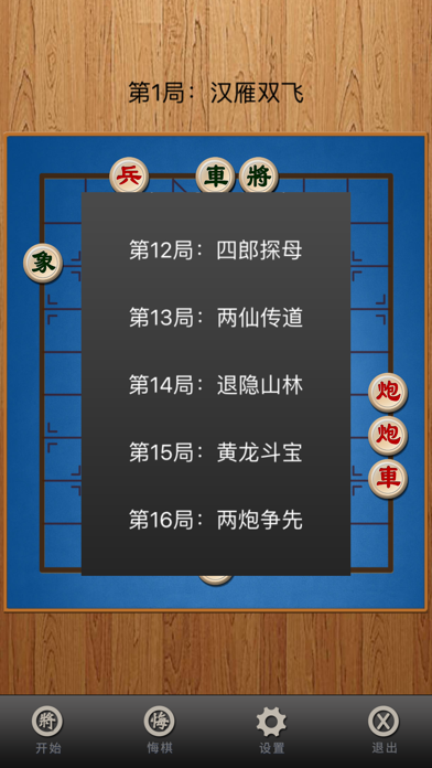 中国象棋(经典) Screenshot