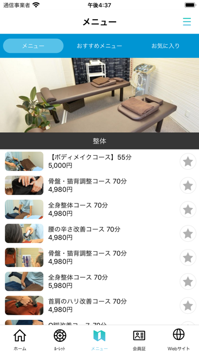 京都市北野白梅町のABC整体院　公式アプリ Screenshot