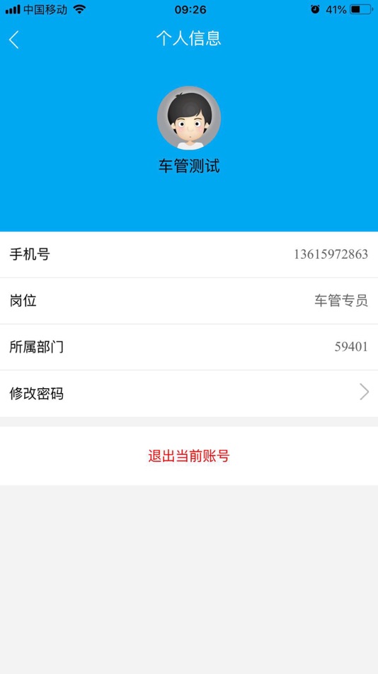 #3. 智慧车辆管理 (iOS) От: Xiamen Power Internet Technology Co., Ltd.