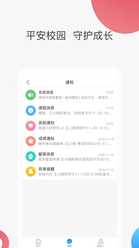 智慧家校家长端-家校互动共助成长