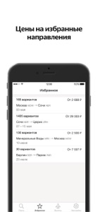 Yandex.Flights - cheap tickets screenshot #2 for iPhone