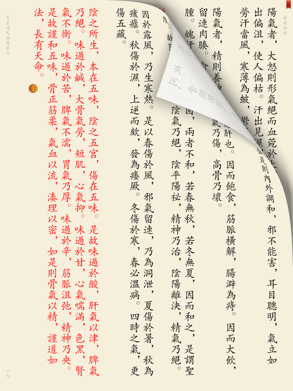 Screenshot #5 pour 中医经典著作