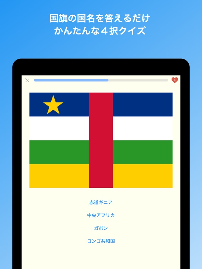 国旗クイズ 世界の国旗と国名や首都を学習できる知育ゲーム をapp Storeで