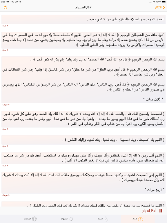 Screenshot #6 pour حصن المسلم الذهبي