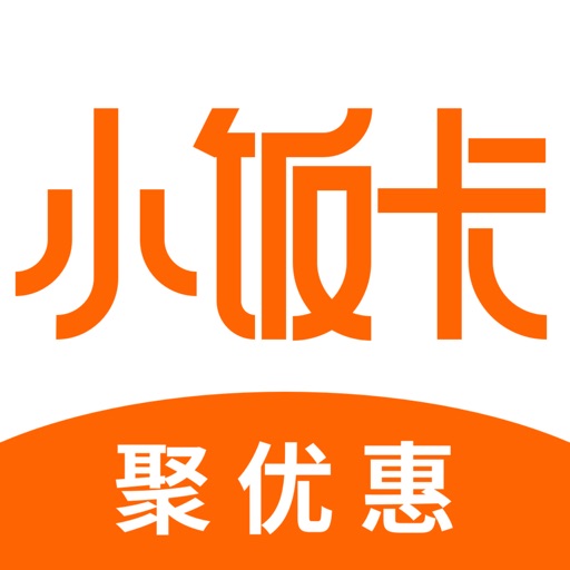 小饭卡聚优惠-让品质生活更优惠