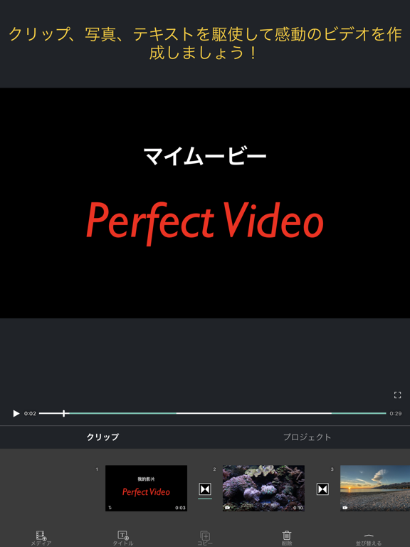 動画編集 Perfect Videoのおすすめ画像2