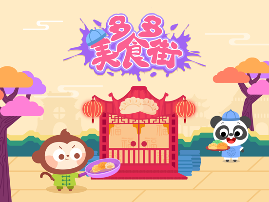 Chinese Cuisine：DuDu Food Game