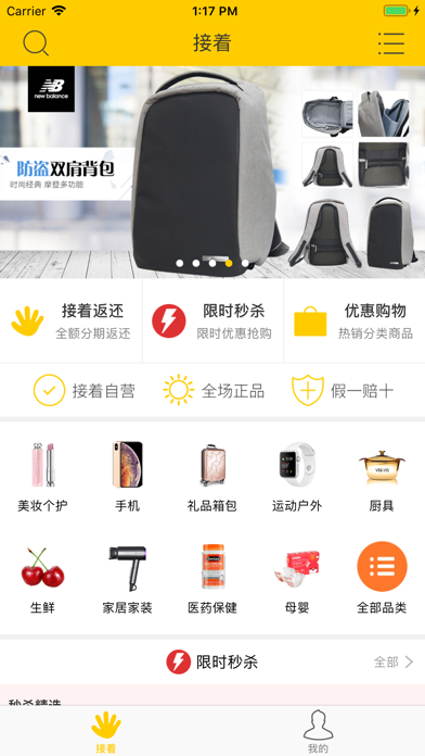 Screenshot #2 pour 接着-享受优质生活