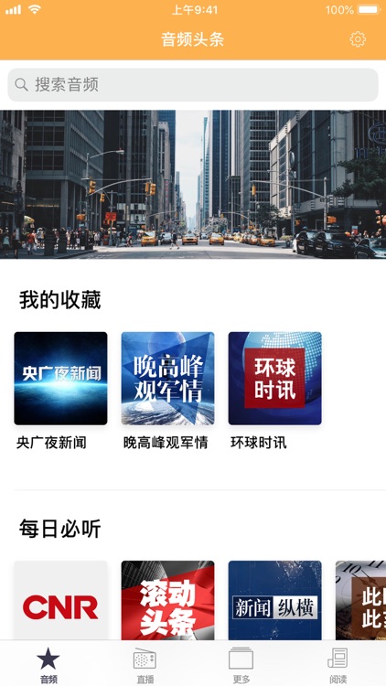 头条FM - 专业版去广告
