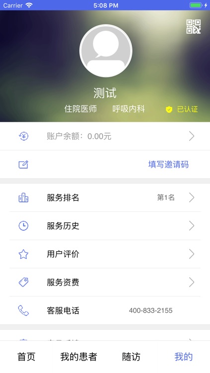 血管卫士——医生