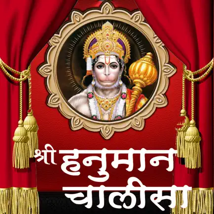 || श्री हनुमान चालीसा || Cheats