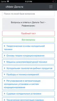 Рефмеханик. Дельта Тест айфон картинки 1