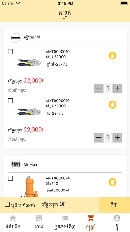 Amatak Shopping screenshot-8