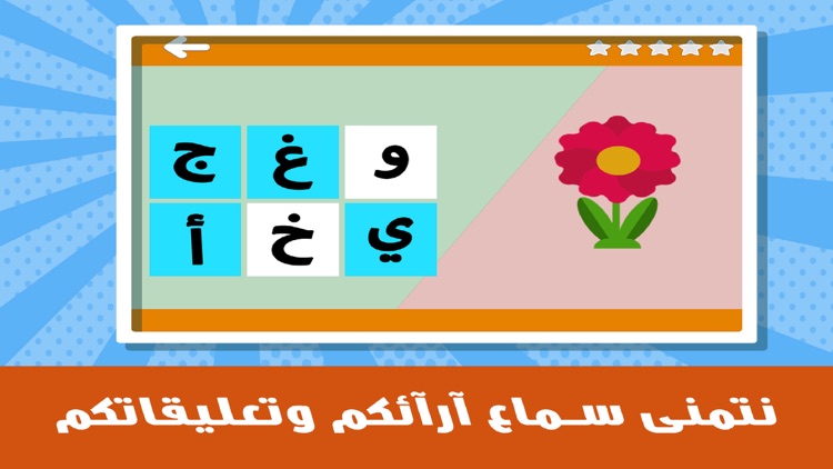 تعليم الحروف والأرقام للأطفال screenshot-4